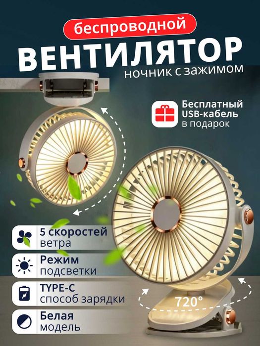 Настольный вентилятор, мини вентилятор на прищепке с USB-зарядкой