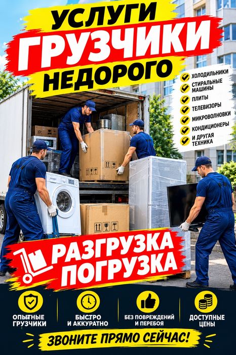 Услуги Грузчики от 3000