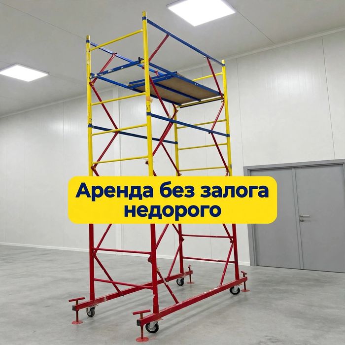 Аренда леса Алматы / Аренда строительных лесов, лесы, вышка-тура