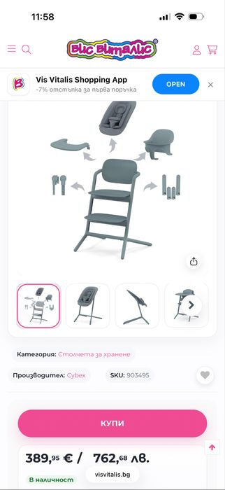 Столче за хранене Cybex
