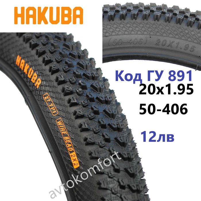 16х1,95 18х1,75 20х1,75 20х1,95 Външна Гума За Детско Колело Велосипед