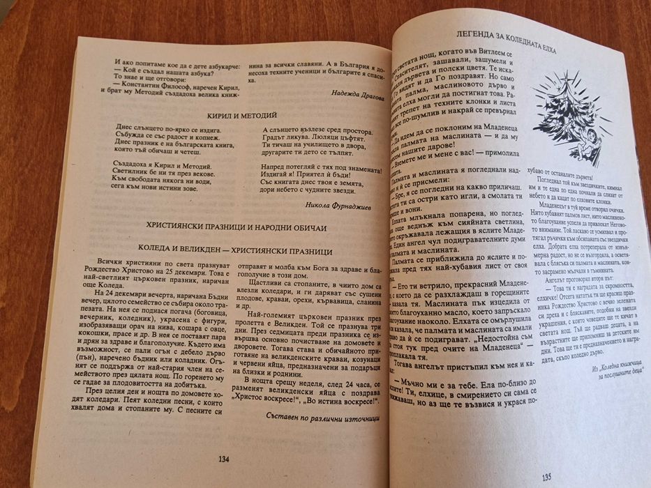 Искам да знам - помагало