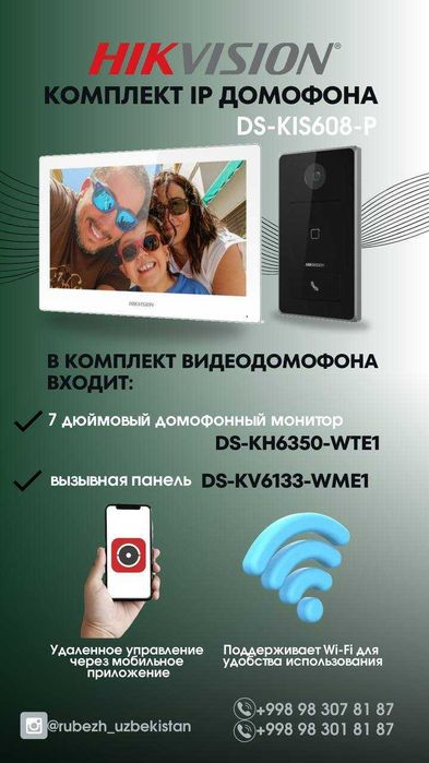 Комплект домофона Hikvision DS-KIS608-P