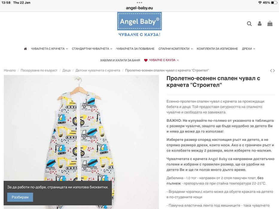 Зимен /пролетно-есенен/ и летен спален чувал с крачета