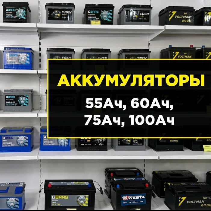 Аккумуляторы для ЛЕГКОВЫХ автомобилей