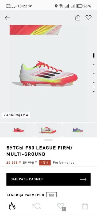 Бутсы футбольные