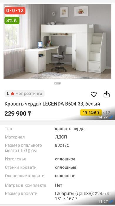 кровать чердак детская