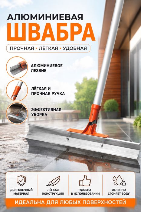 Швабра для асфальта движок