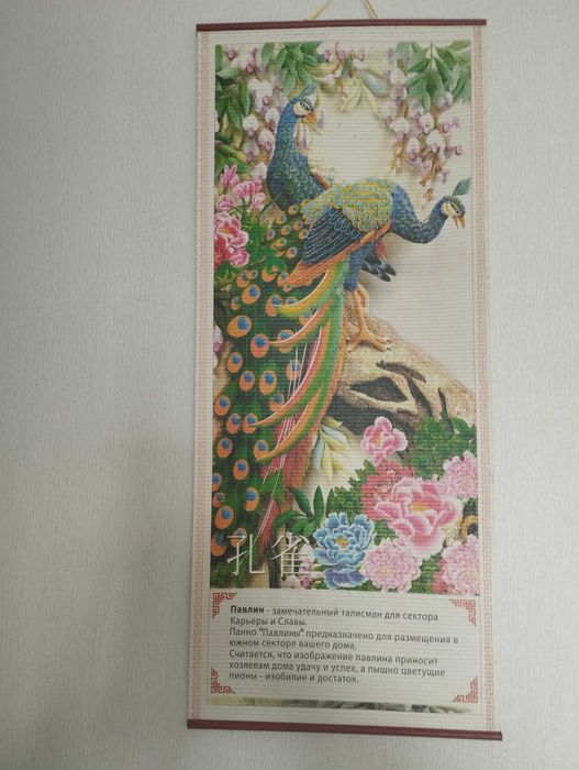 Паннно "Павлин" (Фен-шуй)
