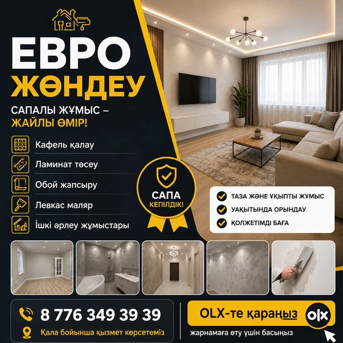 Евроремент,маляр,левкас, шпаклевка