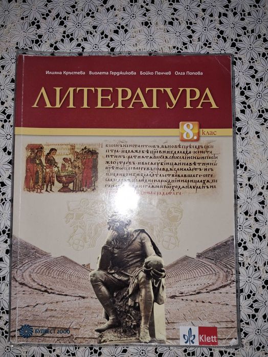 Учебници за 6 и 7 клас гр.Разград