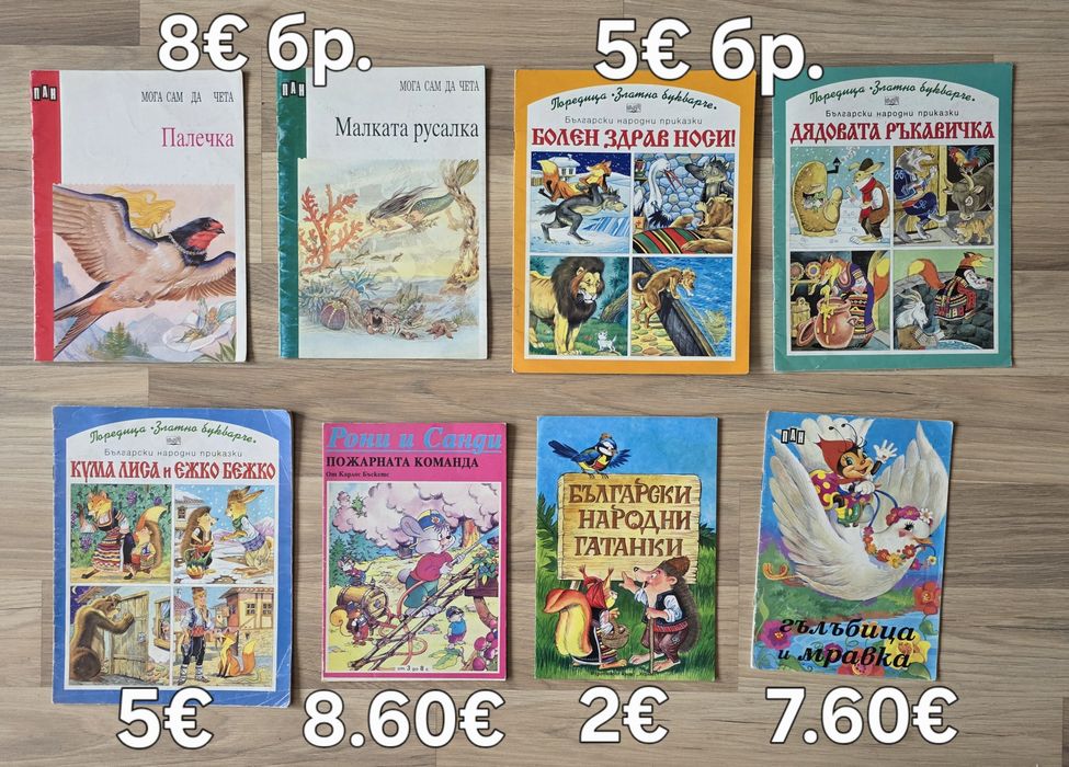 Стари детски книжки 4
