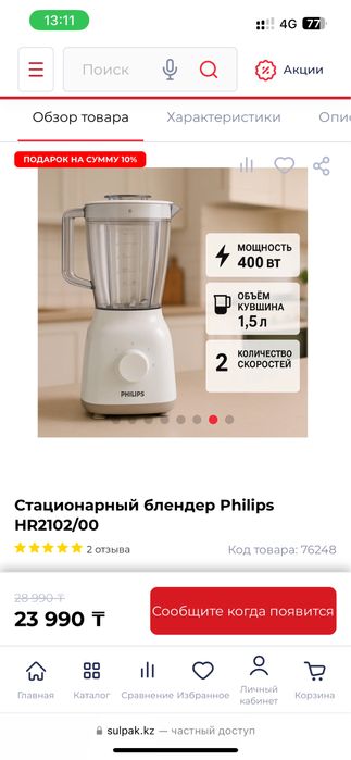 Продам блендер Филипс