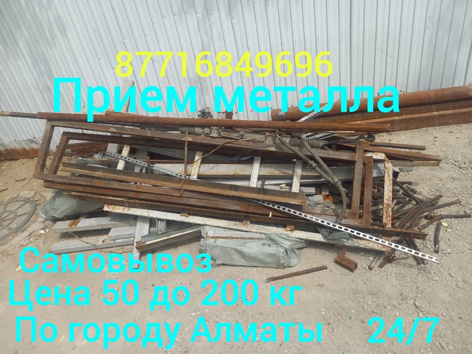 Прием метал кара темір любой темір аламыз самовывоз ест