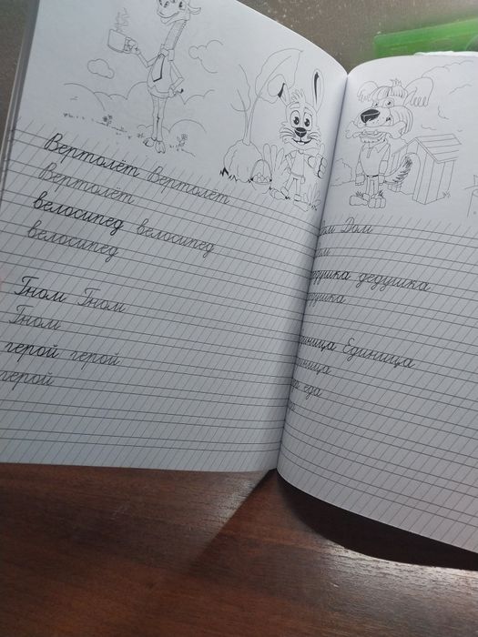 Пропись. Раскраска.