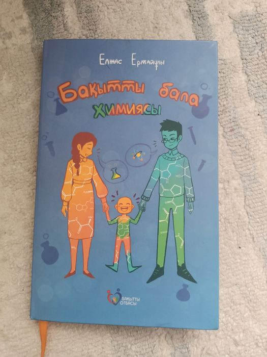 Кітаптар, әр түрлі бағытта, бала тәрбиесі книги для всех возростов