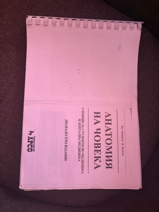 Комплект учебници по Анатомия