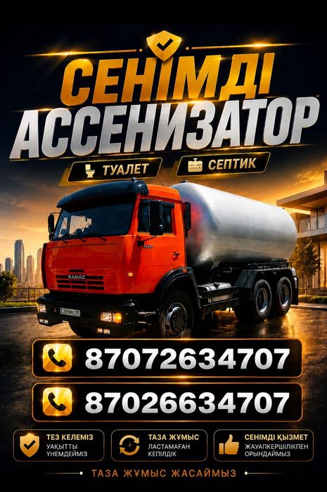 Ассенизатор Откачка Септик