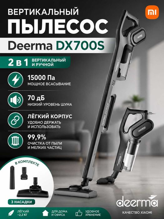 Вертикальный пылесос Xiaomi Deerma Vacuum Cleaner DX700S EU