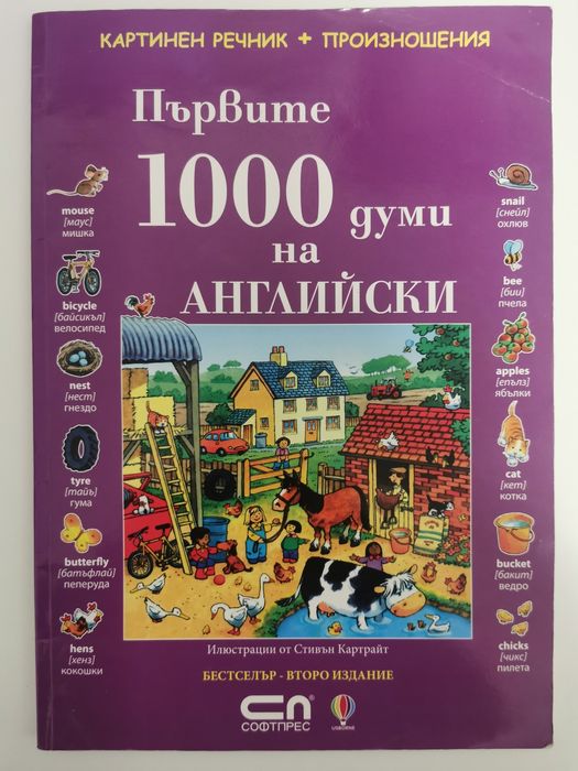 Чисто Нов Комплект за изучаване на Английски език и Картинен речник