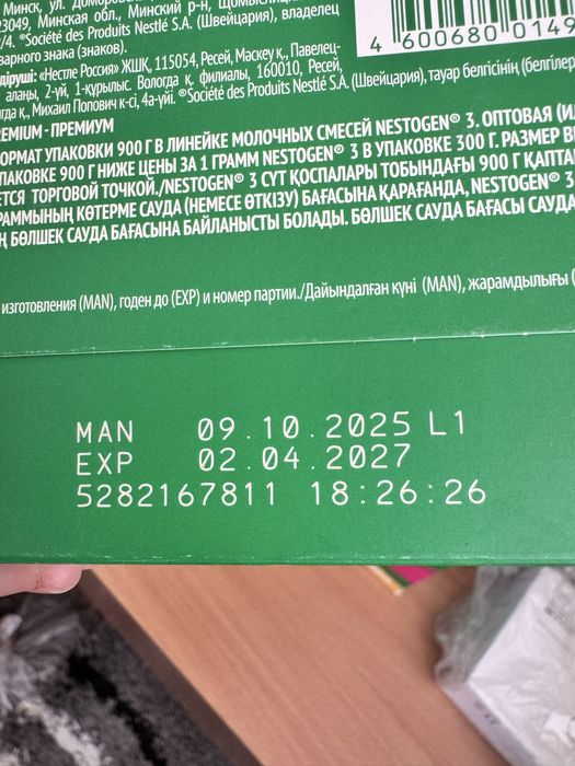 Продам деткую смесь NESTOGEN 900гр