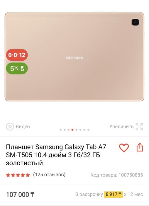 Планшет Samsung Galaxy Tab A7 SM-T505