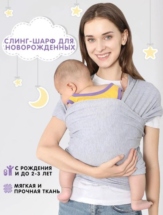 Продам слинг шарф