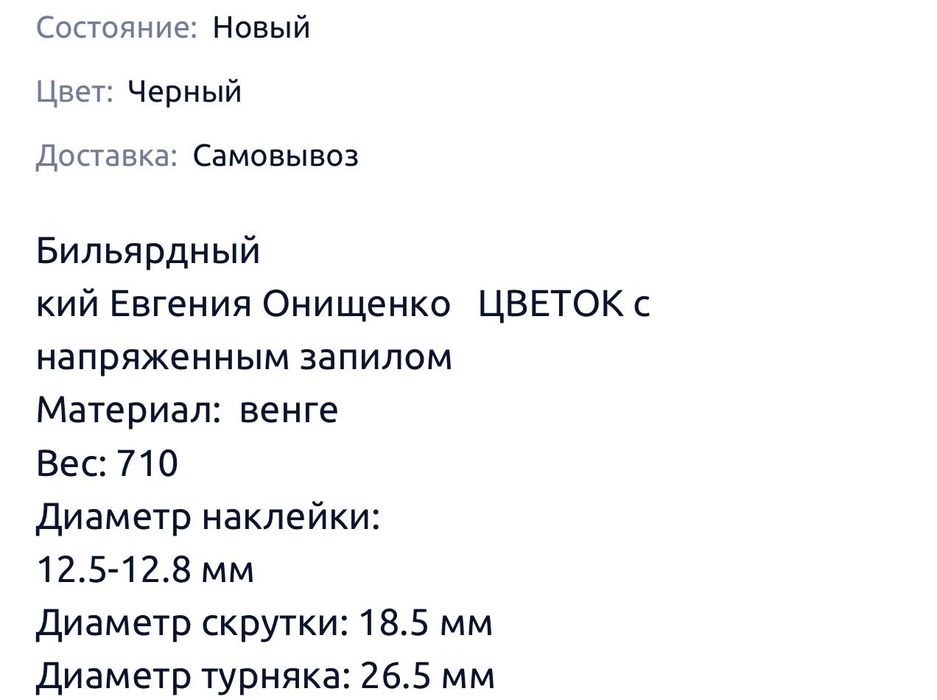 Кии бильярд продом торг есть