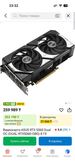Asus RTX 5060 8gb