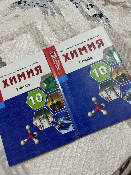 Химия 10 класс (1-2 часть)