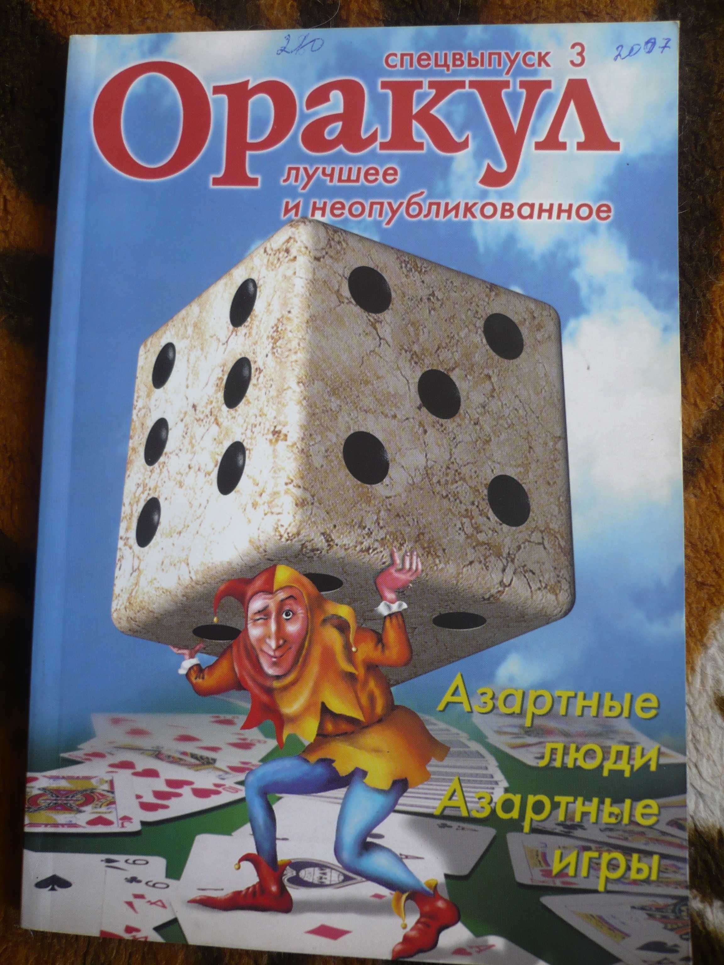 Астрологический журнал «Оракул» (сонник, гадание, нумерология, сглаз): 500  тг. - Книги / журналы Шымкент на Olx