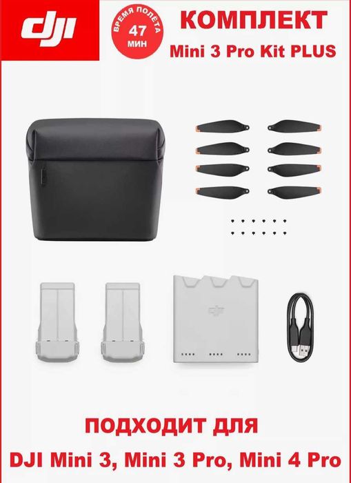 Комплект DJI Mini 3 Pro Fly More Kit Plus (47 мин)