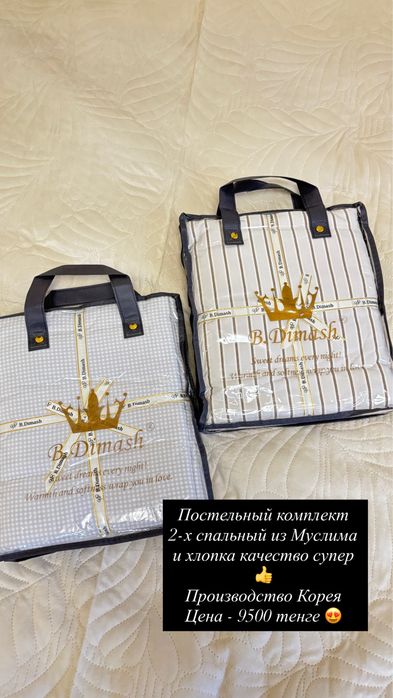 Текстиль ,пастельный коплекты
