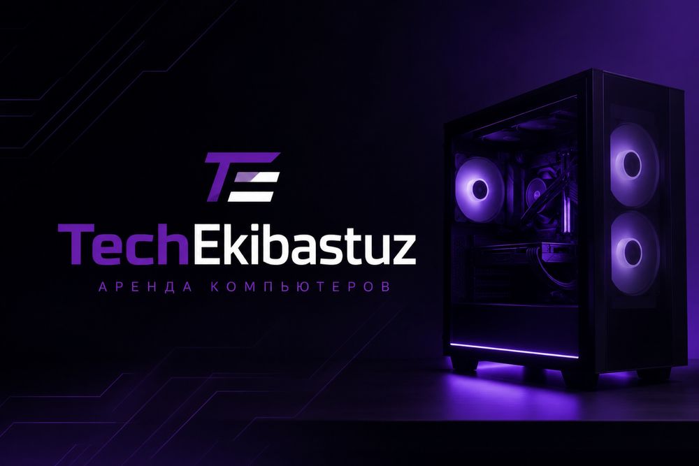 Аренда компьютера