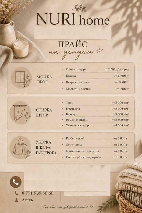 Стирка и глажка штор, портьеров