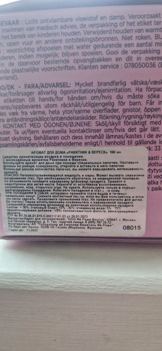 Продам диффузор Yves Rocher