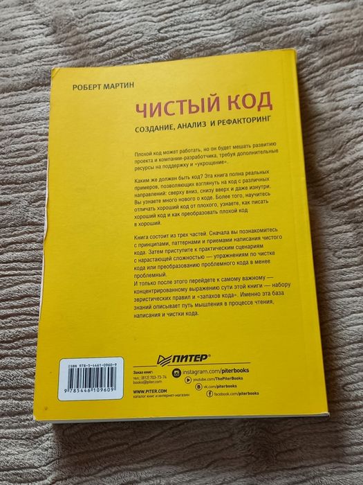 Чистый код, Р.Мартин