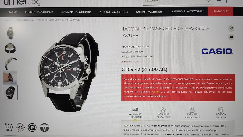 Casio Edifice EFV-560L-1AVUEF