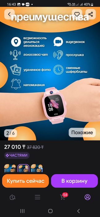 Смартчасы детские