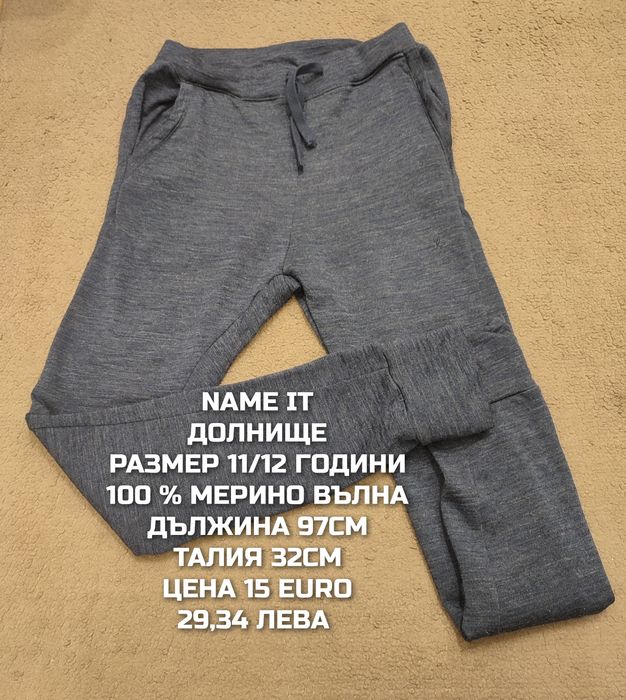 МЕРИНО вълна за деца 11,12 години