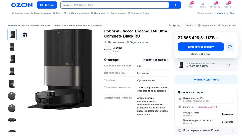 ПРОДАМ Dreame X50 Ultra Complete (RU) Робот-пылесос. Абсолютно НОВОЕ.