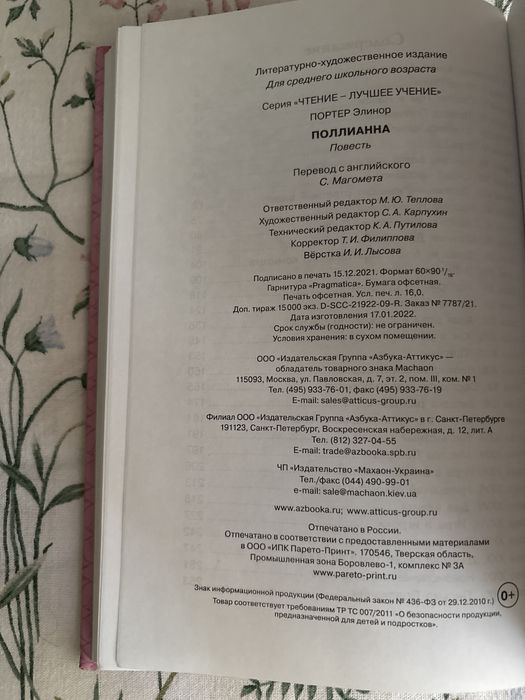 Книга “Поллиана„