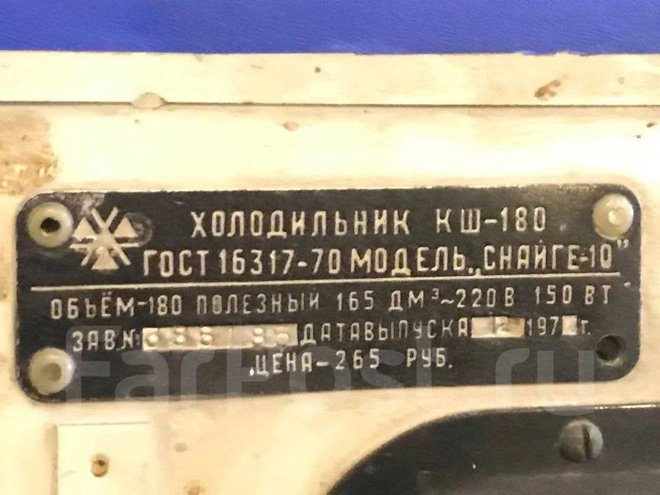 Холодильник Снайге-10 (Snaige) СССР