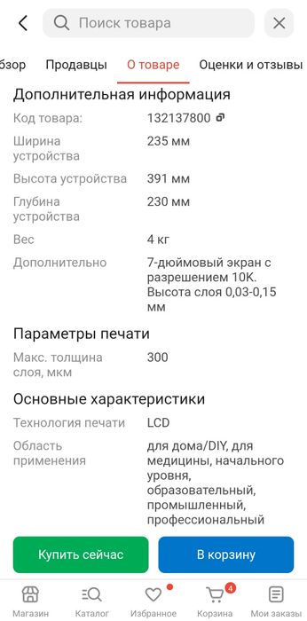 3д принетр Anicubik mono 4k +смола