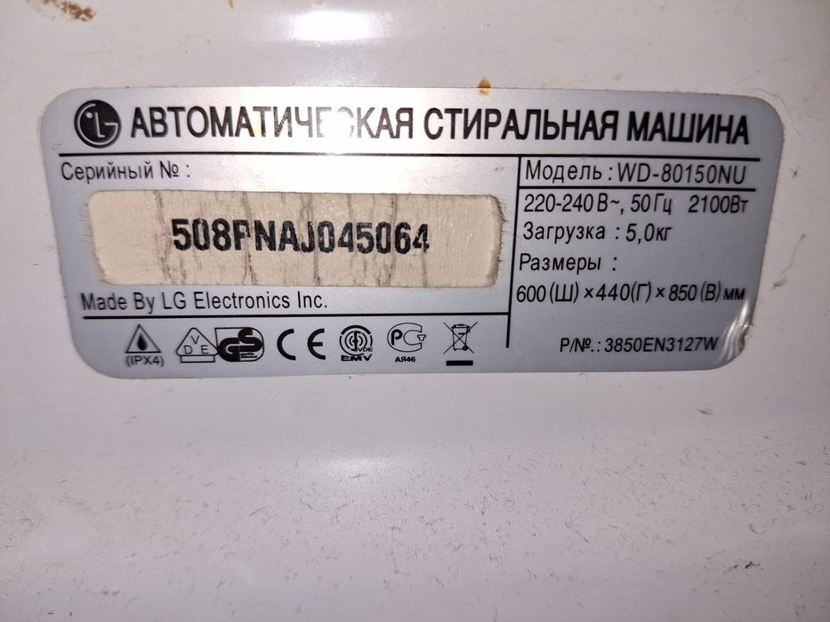 Стиральная машина