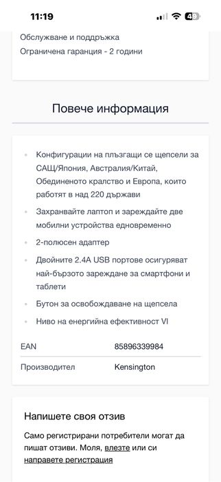 Мултифункционален щепсел