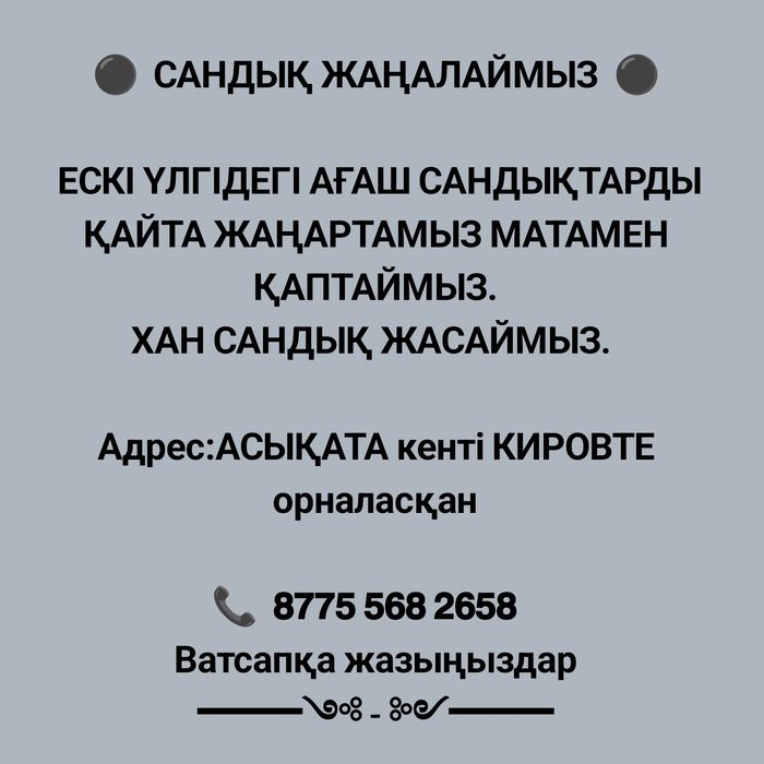 Сандық жаңалаймыз