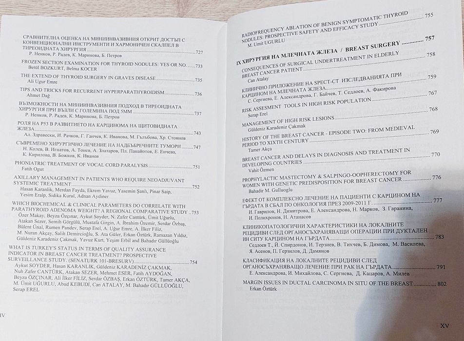 Доклади от XIV конгрес по хирургия, 
т. 1 & 2