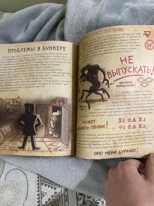 Книжка Гравити Фолз часть 3