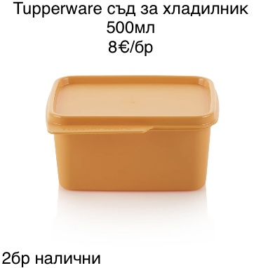 Tupperware продукти НОВИ